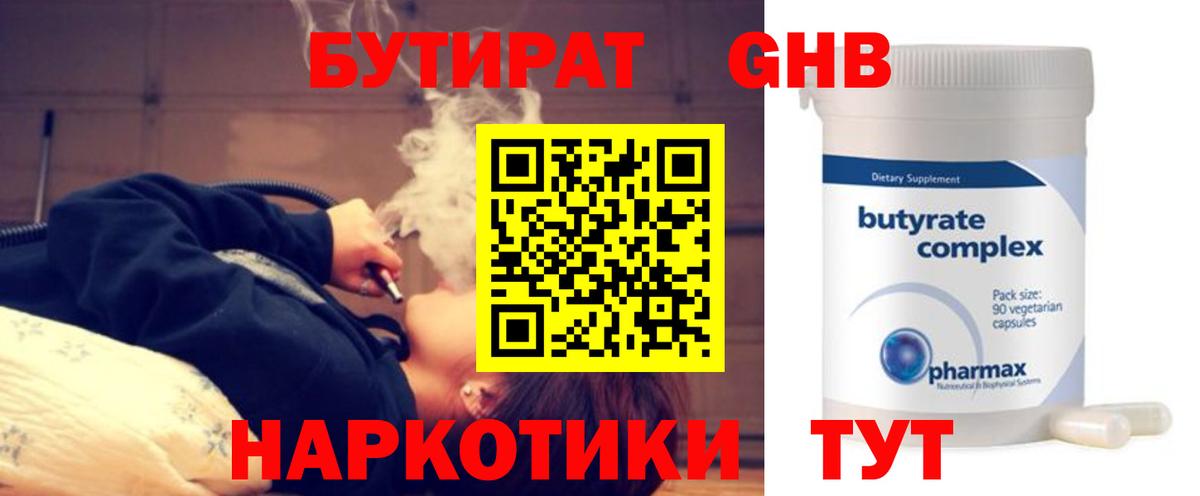 Свободный  БУТИРАТ 1.4BDO  Вход с VPN 