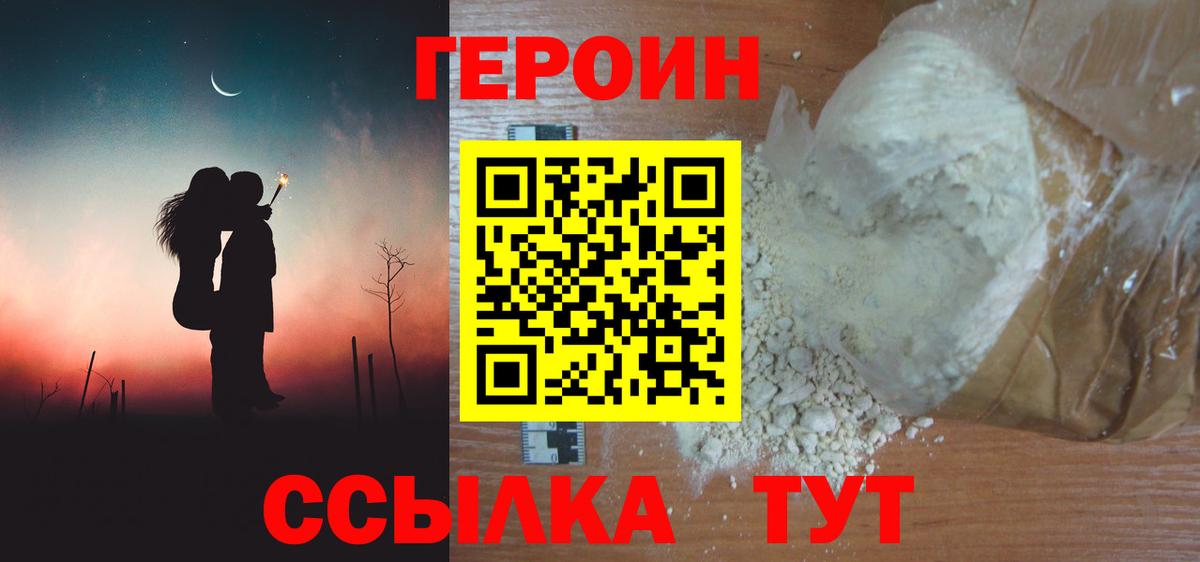 Героин хмурый Свободный