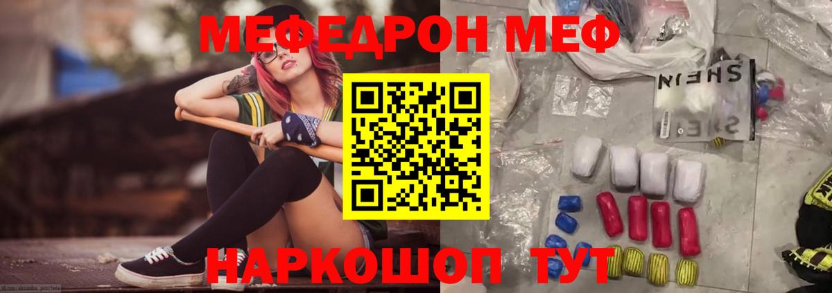 Меф  Мефедрон мяу мяу  Свободный  Вход с VPN  Мефедрон кристаллы 