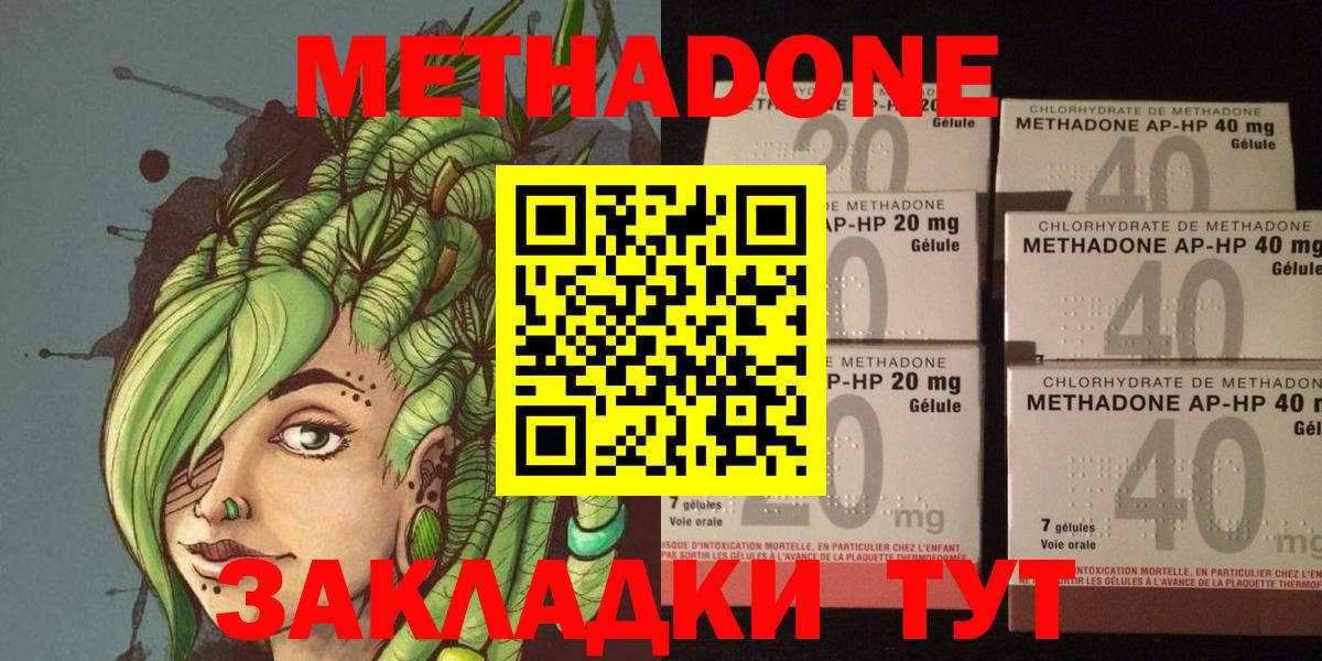 Метадон кристалл Свободный