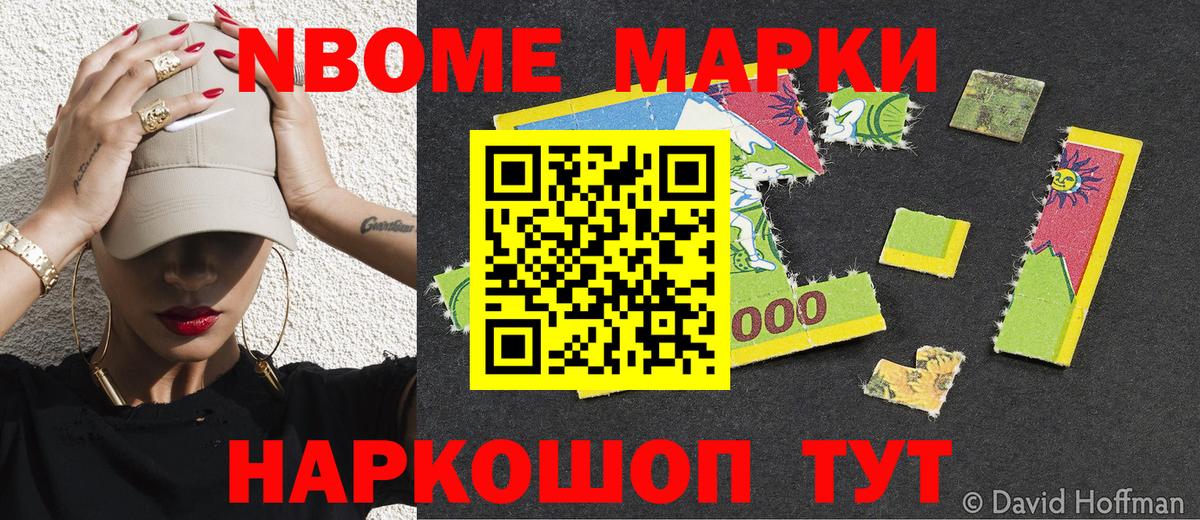Марки NBOMe 1,5мг Свободный